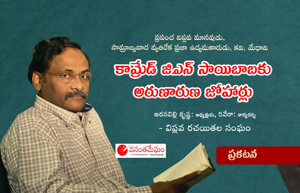 Indien – Revolutionary Writers‘ Association: Arunaruna Johars an Genosse GN Saibaba