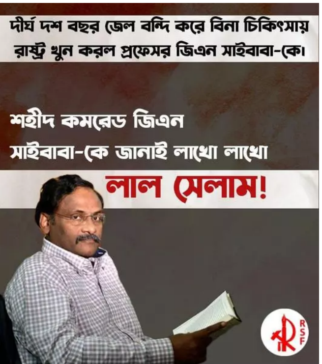 INDIEN: RSF fordert die sofortige Freilassung von Studenten, die Professor G.N. Saibaba geehrt haben