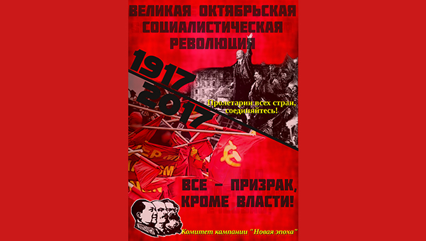 Poster Octoberrevolution Russian